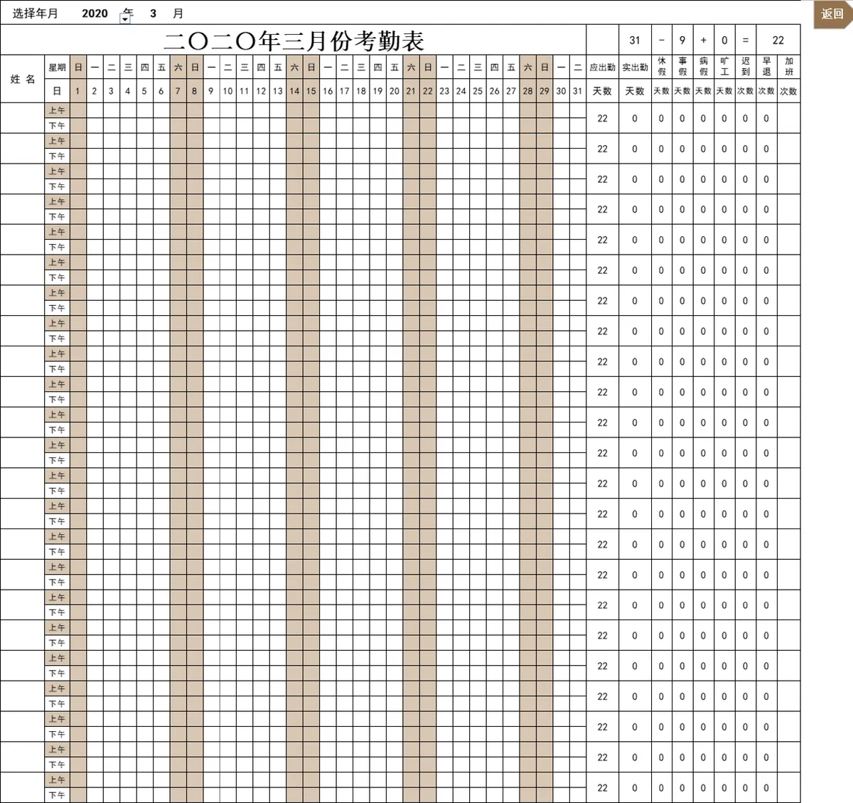 企业全年考勤管理系统Excel表格 含月度考勤员工信息出勤查询统计功能 - 第5页