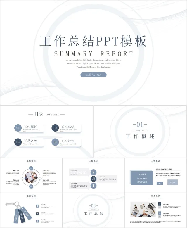 工作总结PPT模板 - 封面预览