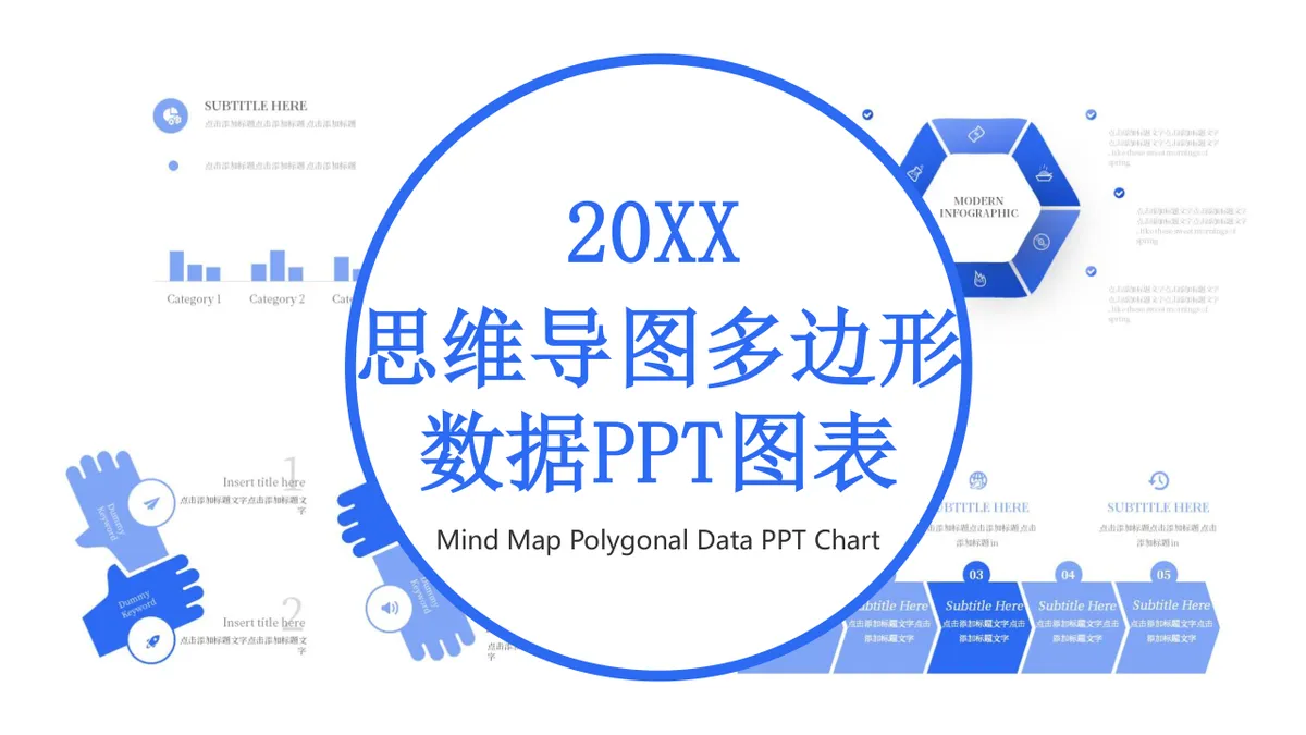 商务蓝色思维导图多边形数据可视化演示PPT图表模板 - 第1页