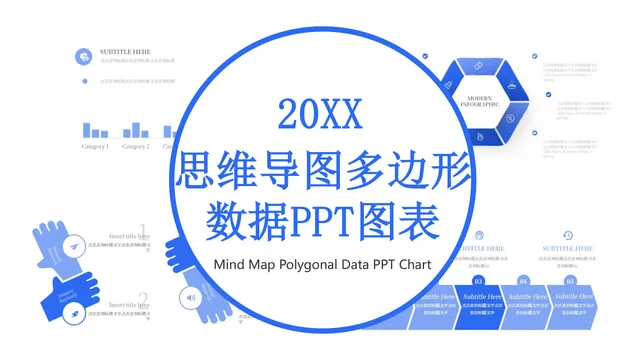 商务蓝色思维导图多边形数据可视化演示PPT图表模板 - 封面预览