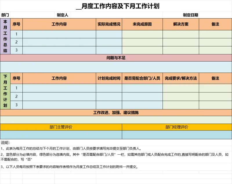 人事行政月度工作内容总结及下月工作计划Excel表格 - 封面预览