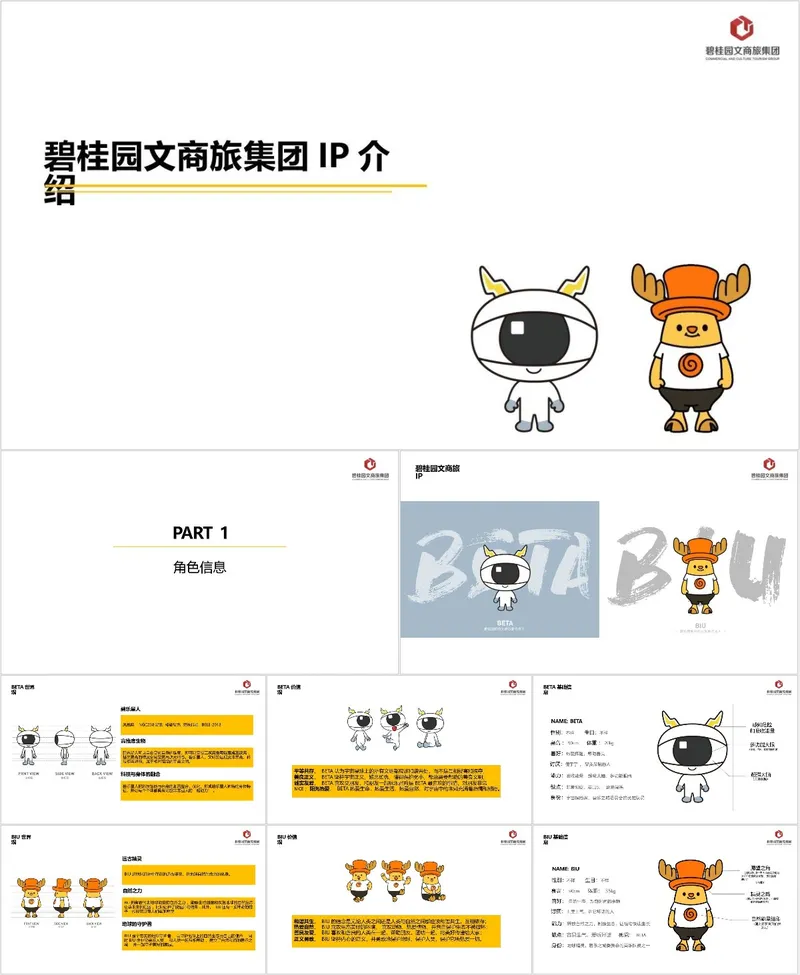碧桂园文商旅集团IP介绍企业宣传PPT模板 - 封面预览