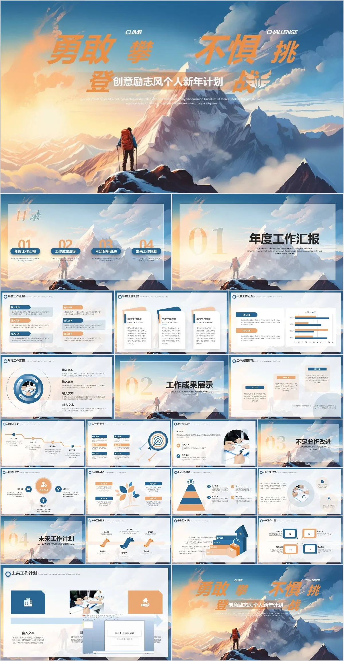 创意励志风个人新年计划PPT - 模板内页详情长图