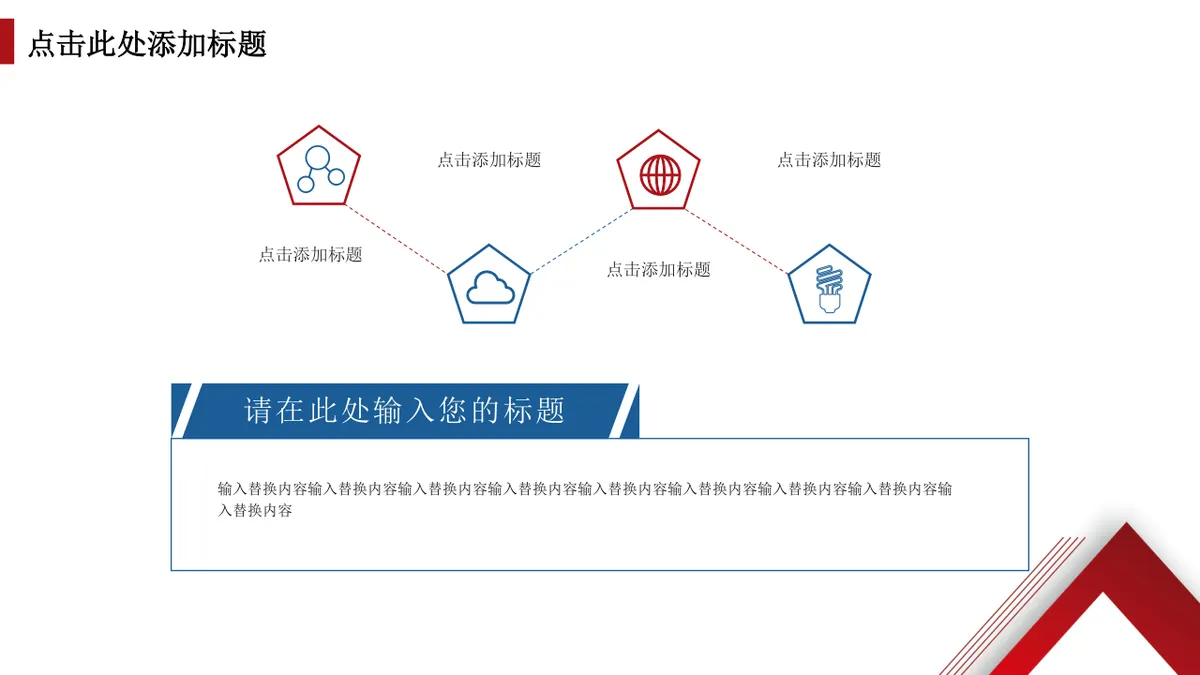 多边形数据可视化思维导图PPT图表模板 - 第24页