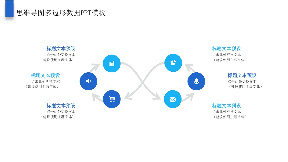 商务演示思维导图多边形数据可视化展示PPT模板 - 第20页