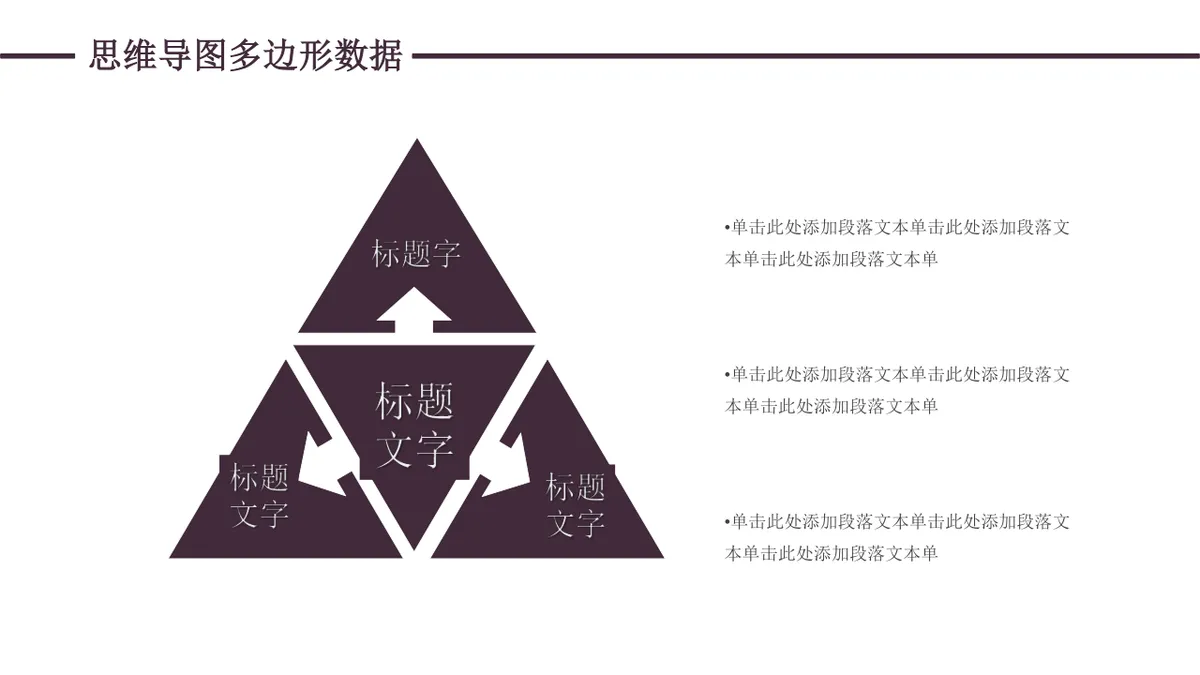 深紫色多边形数据可视化思维导图PPT模板 商务办公信息图示演示素材 - 第17页