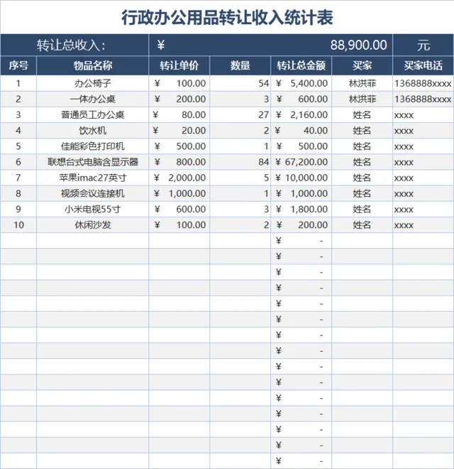 行政办公用品转让收入统计Excel表格 - 封面预览