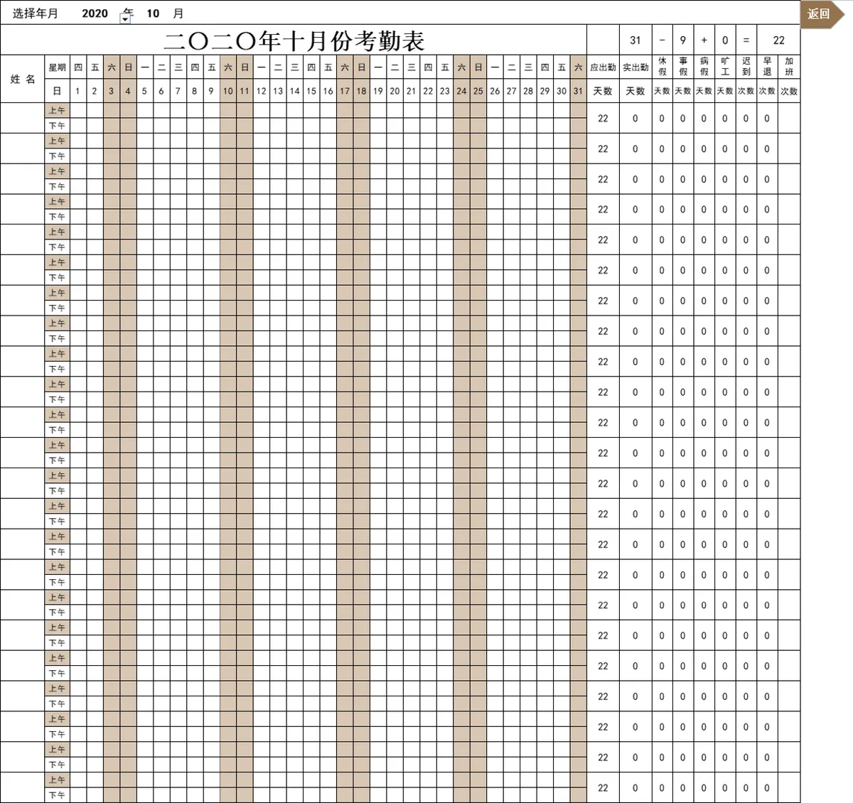 企业全年考勤管理系统Excel表格 含月度考勤员工信息出勤查询统计功能 - 第12页