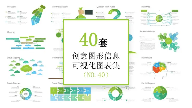40套创意图形信息可视化图表集PPT思维导图模板 - 封面预览
