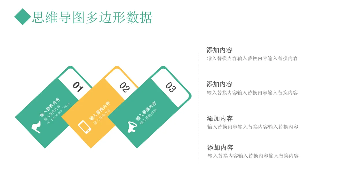 多边形数据对比分析思维导图PPT模板 - 第21页