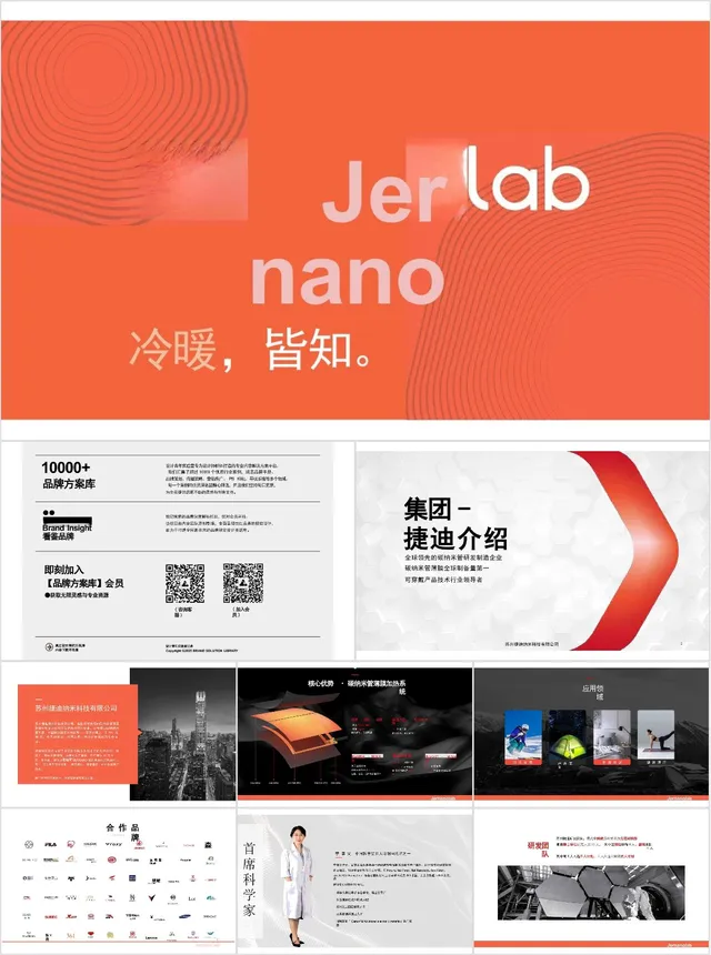 暖橙色简约品牌产品介绍宣传演示通用PPT模板 - 封面预览