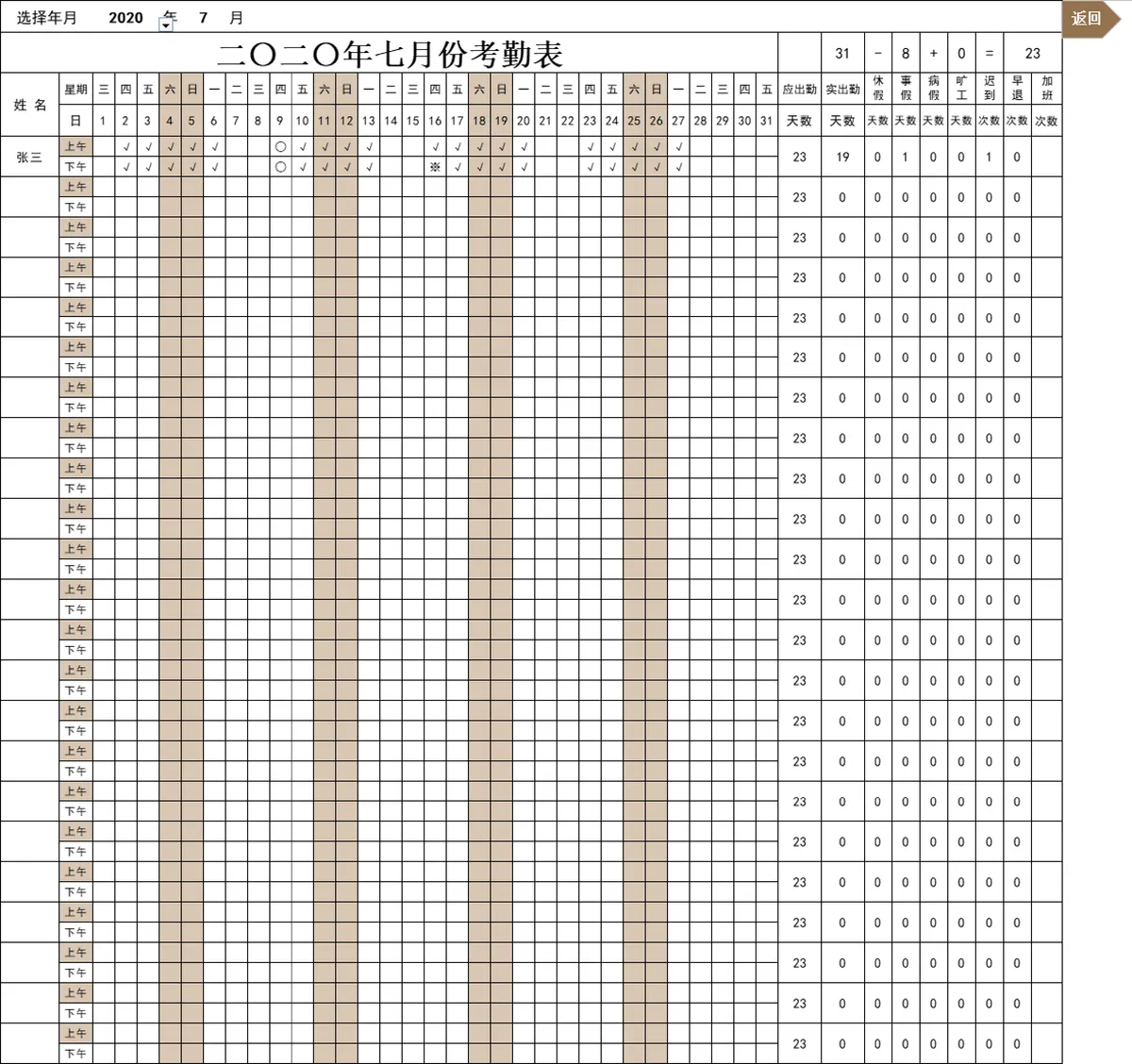 人事行政全年考勤管理系统Excel表格 企业员工出勤统计记录模板 - 第9页