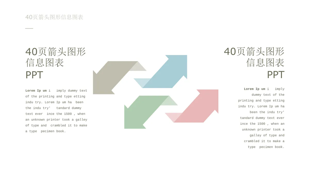 40页箭头图形信息可视化图表集PPT思维导图模板 - 第13页