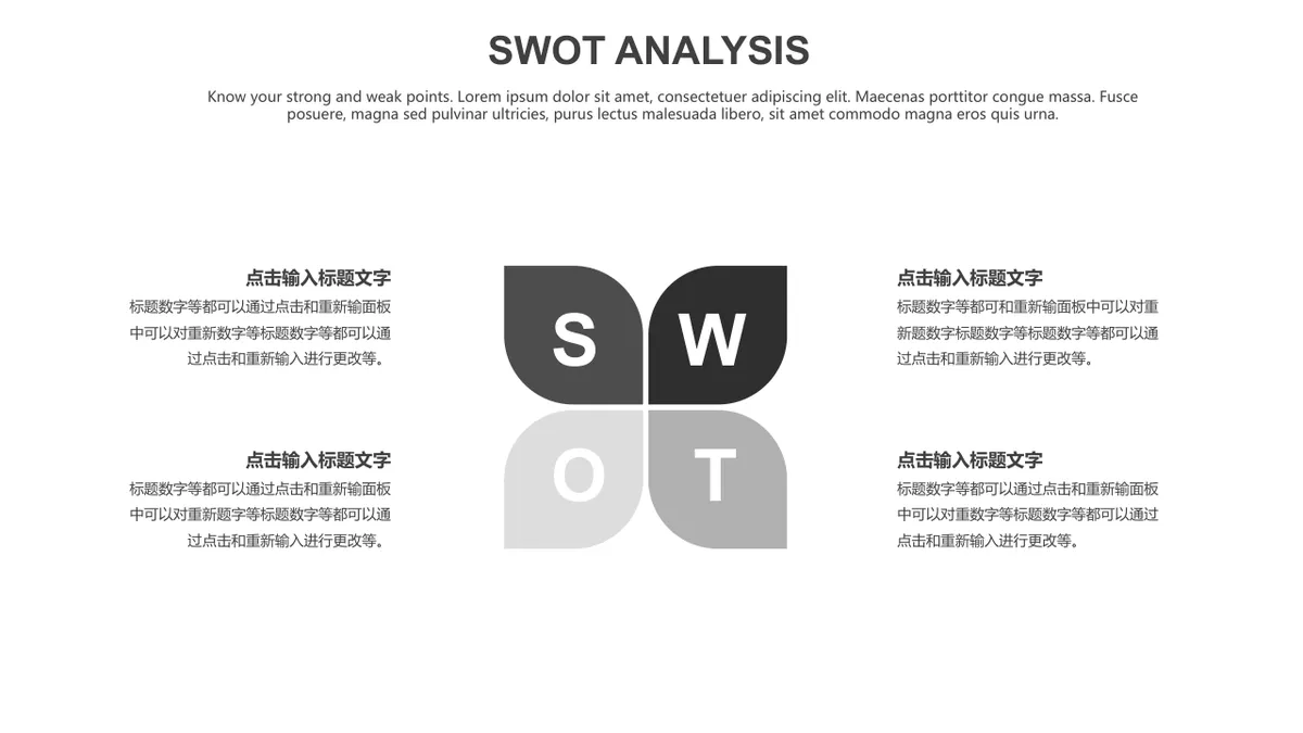 30套灰色SWOT分析PPT图表合集 适用于企业战略分析与汇报演示 - 第14页