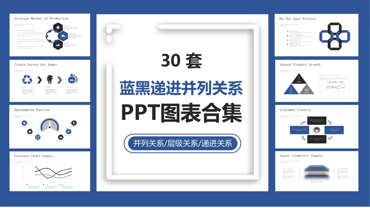 30套蓝黑递进并列关系商务演示PPT图表合集 - 第1页