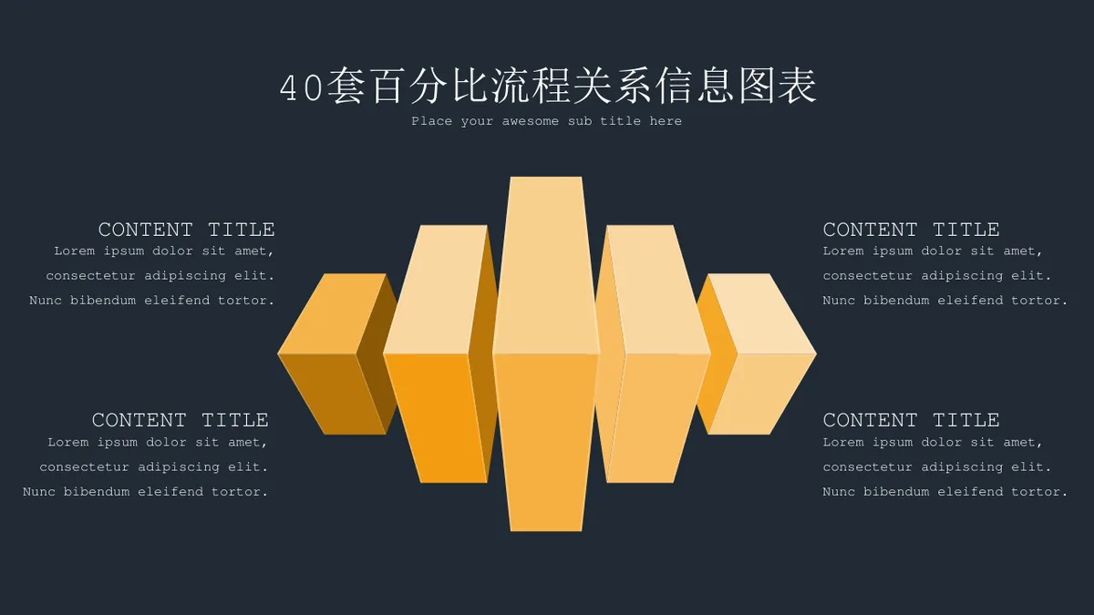 40套金色百分比流程关系信息可视化图表PPT模板 - 第24页