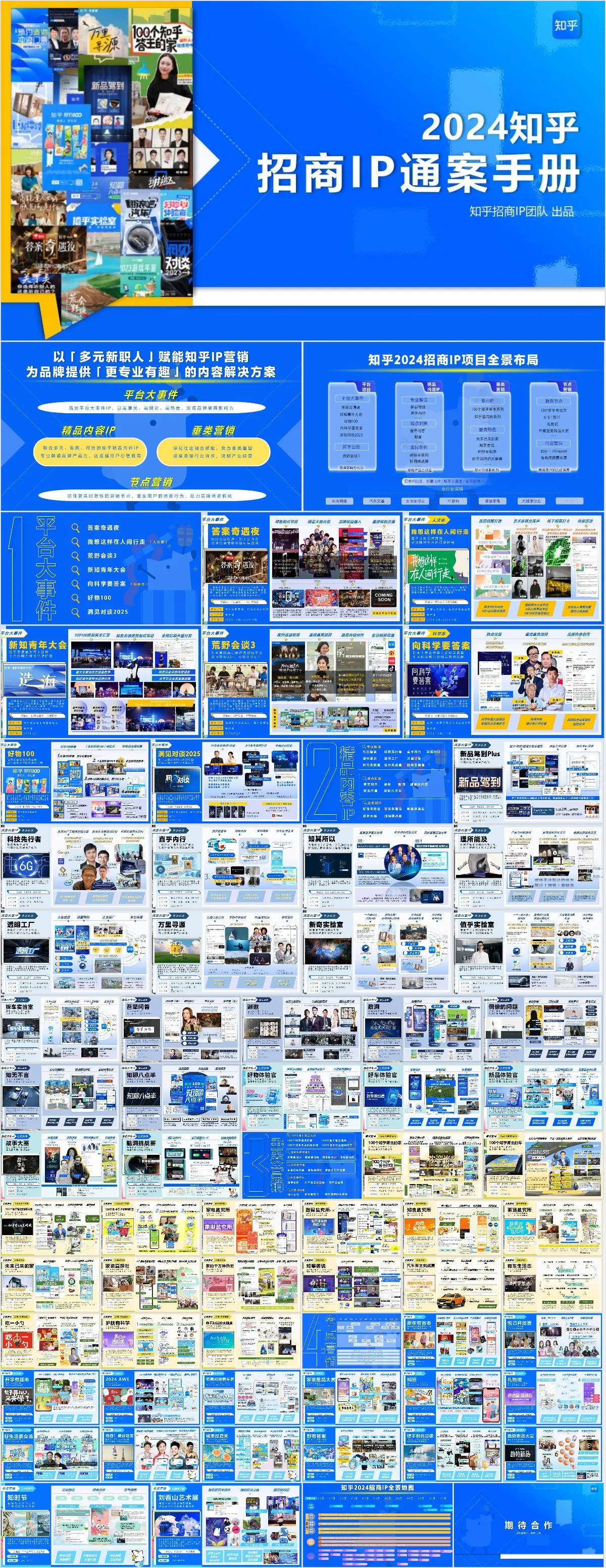2024知乎招商IP通案手册商业计划PPT模板 - 模板内页详情长图