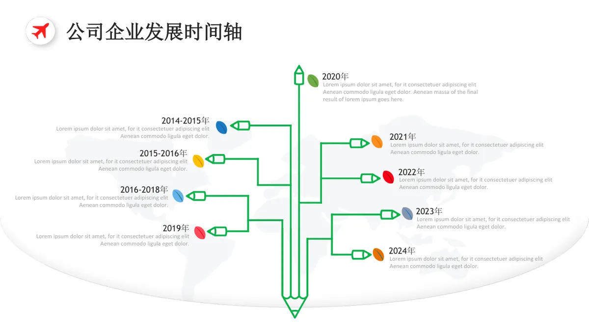 企业介绍商业规划公司发展历程时间轴PPT图表素材 - 第3页