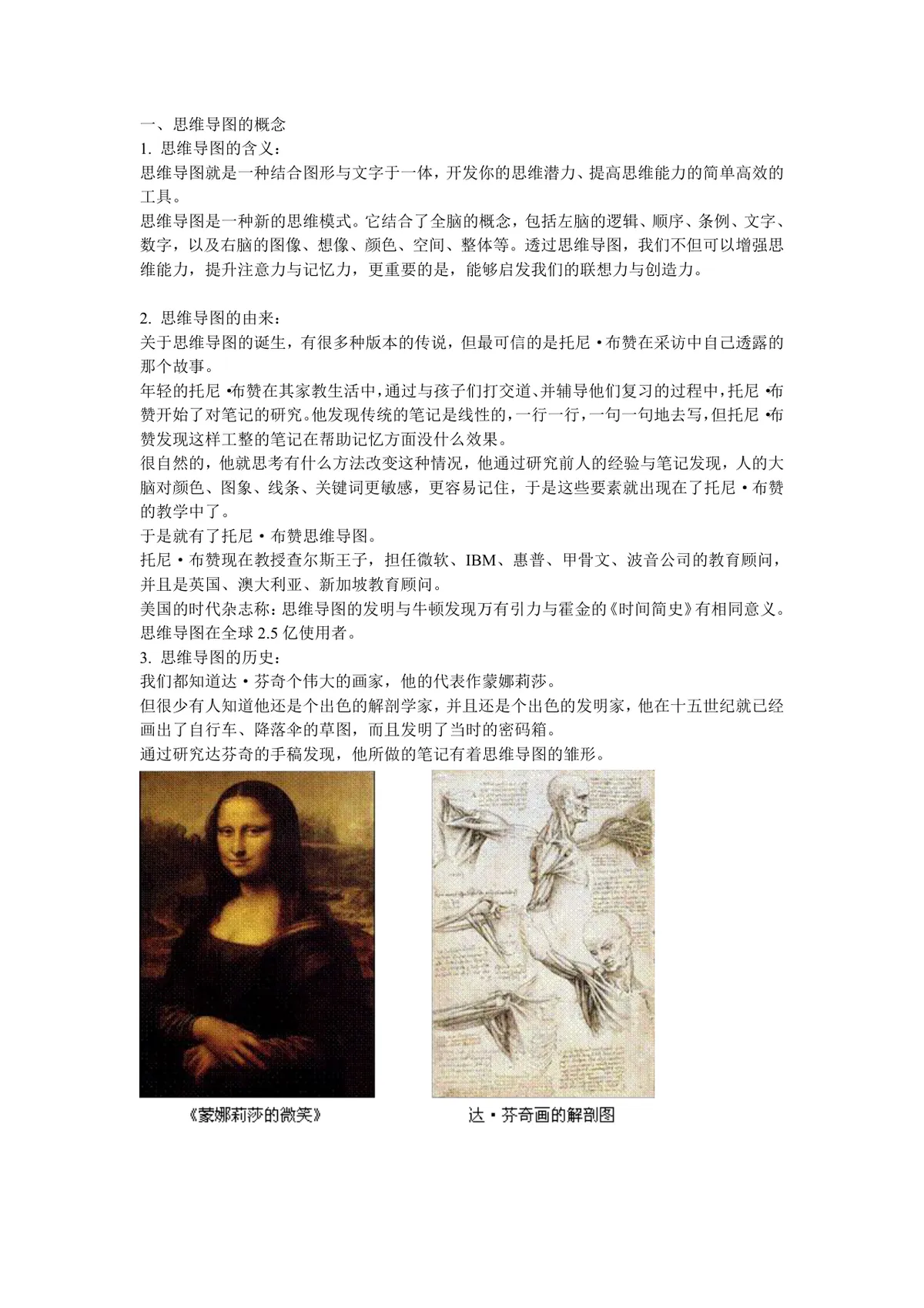 思维导图概念由来历史知识讲解教学参考DOCX文档模板 - 第1页