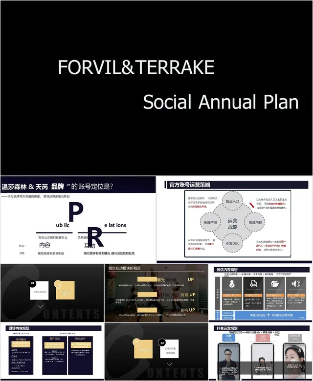 品牌社交年度规划商务演示PPT模板 - 封面预览