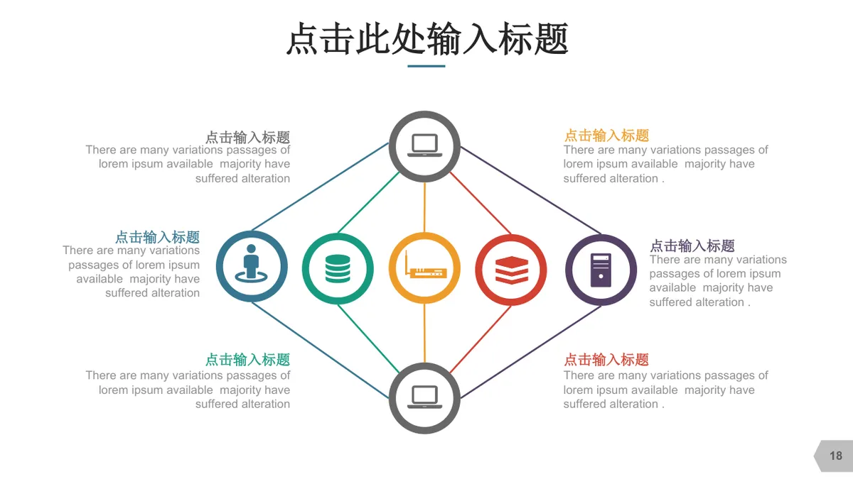 鱼骨图箭头式思维导图PPT模板 适用于问题分析原因梳理演示汇报 - 第18页