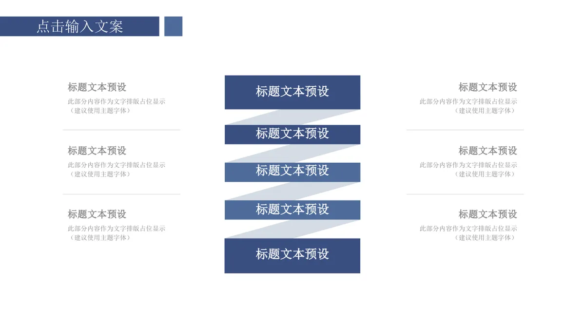 商务深蓝递进关系信息图示PPT思维导图模板 - 第19页