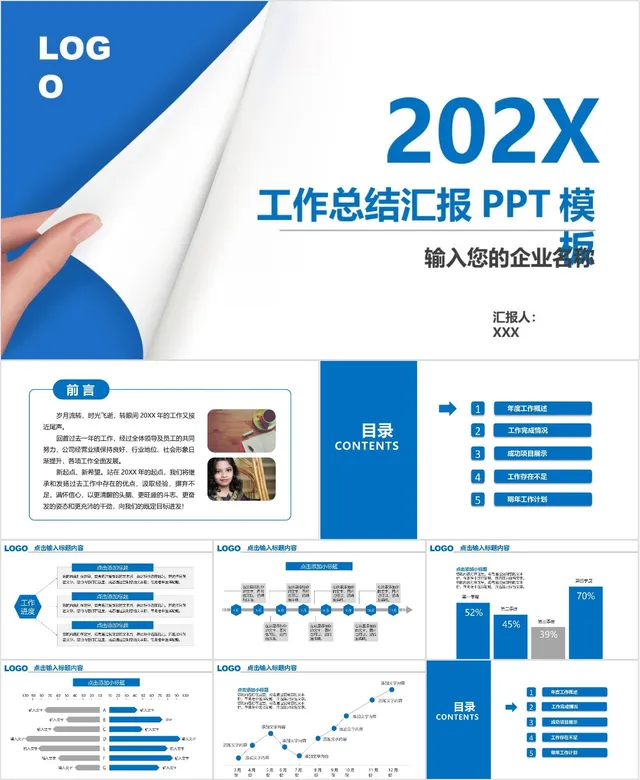 202X蓝色简约翻页风格工作总结汇报通用PPT模板 - 封面预览