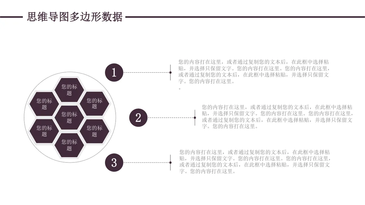 深紫色多边形数据可视化思维导图PPT模板 商务办公信息图示演示素材 - 第20页