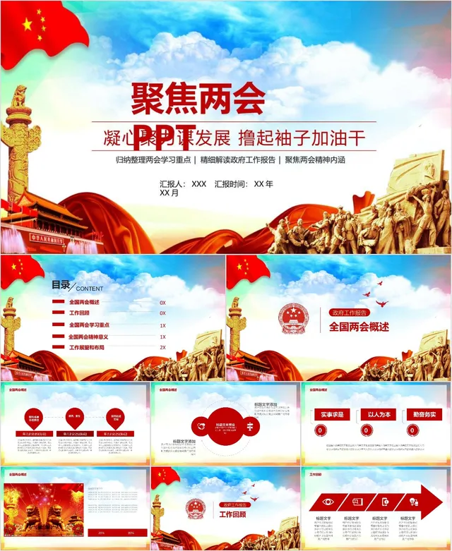 聚焦两会精神解读党政党建工作汇报通用PPT模板 - 封面预览