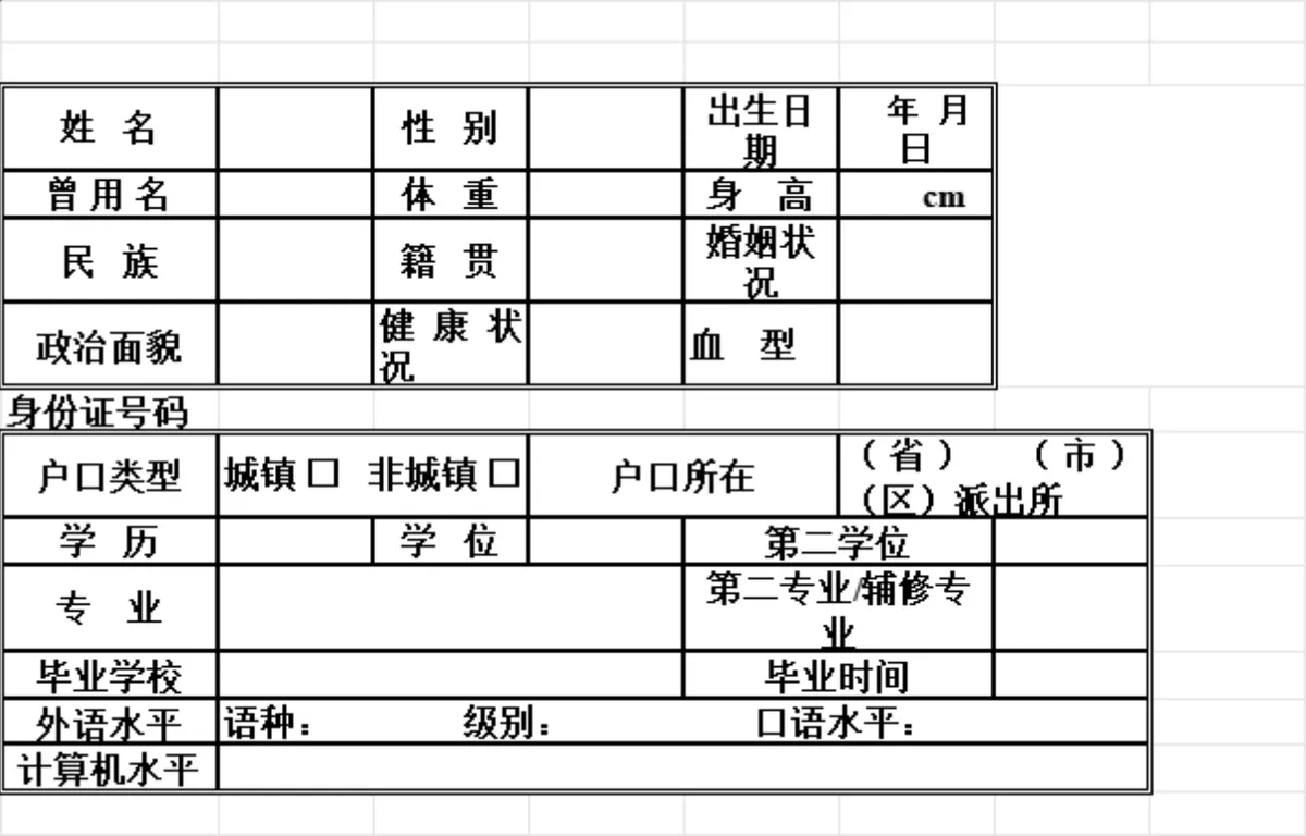 企业新员工入职信息登记人事管理Excel表格 - 第1页