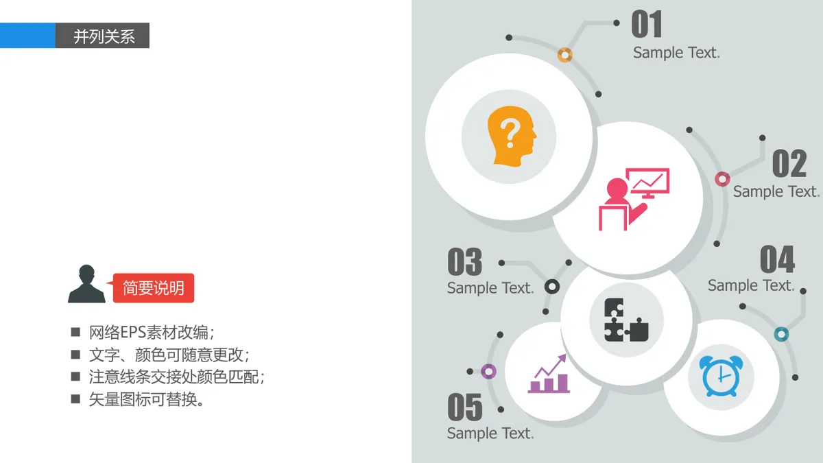 40套微粒体并列关系信息可视化图表集PPT模板 - 第20页