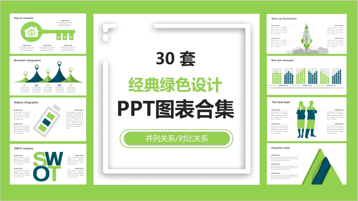 30套经典绿色设计并列对比关系PPT图表合集 - 第1页