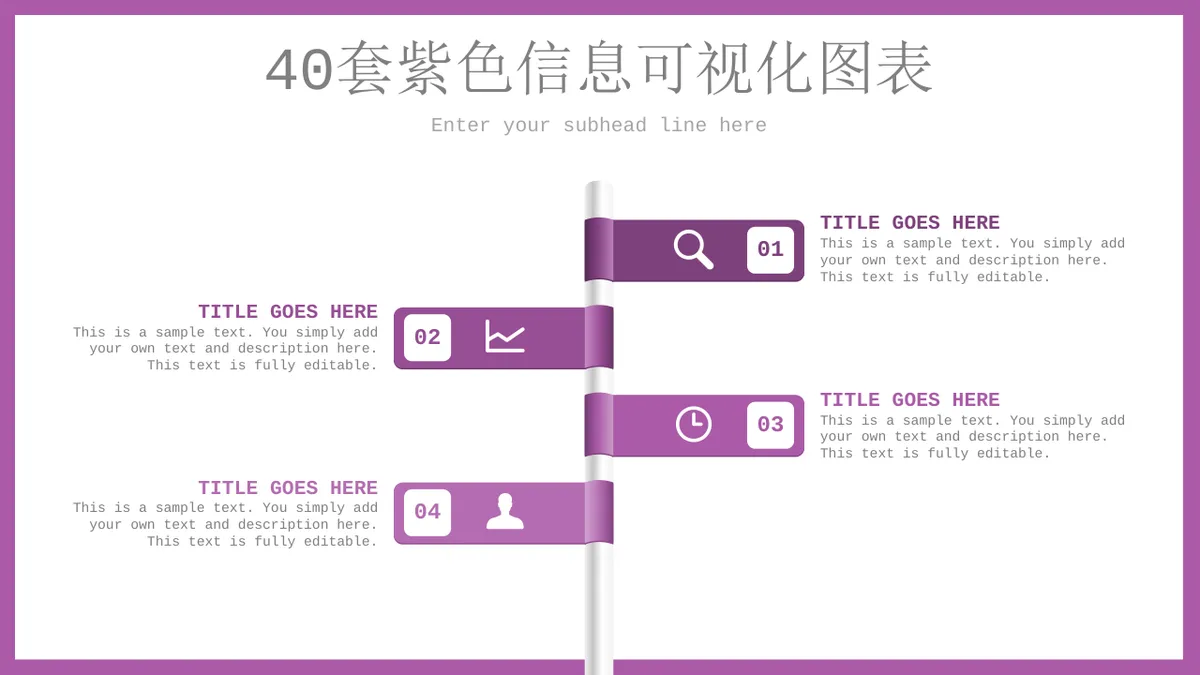 40套紫色列表流程关系信息可视化图表集PPT模板 - 第3页