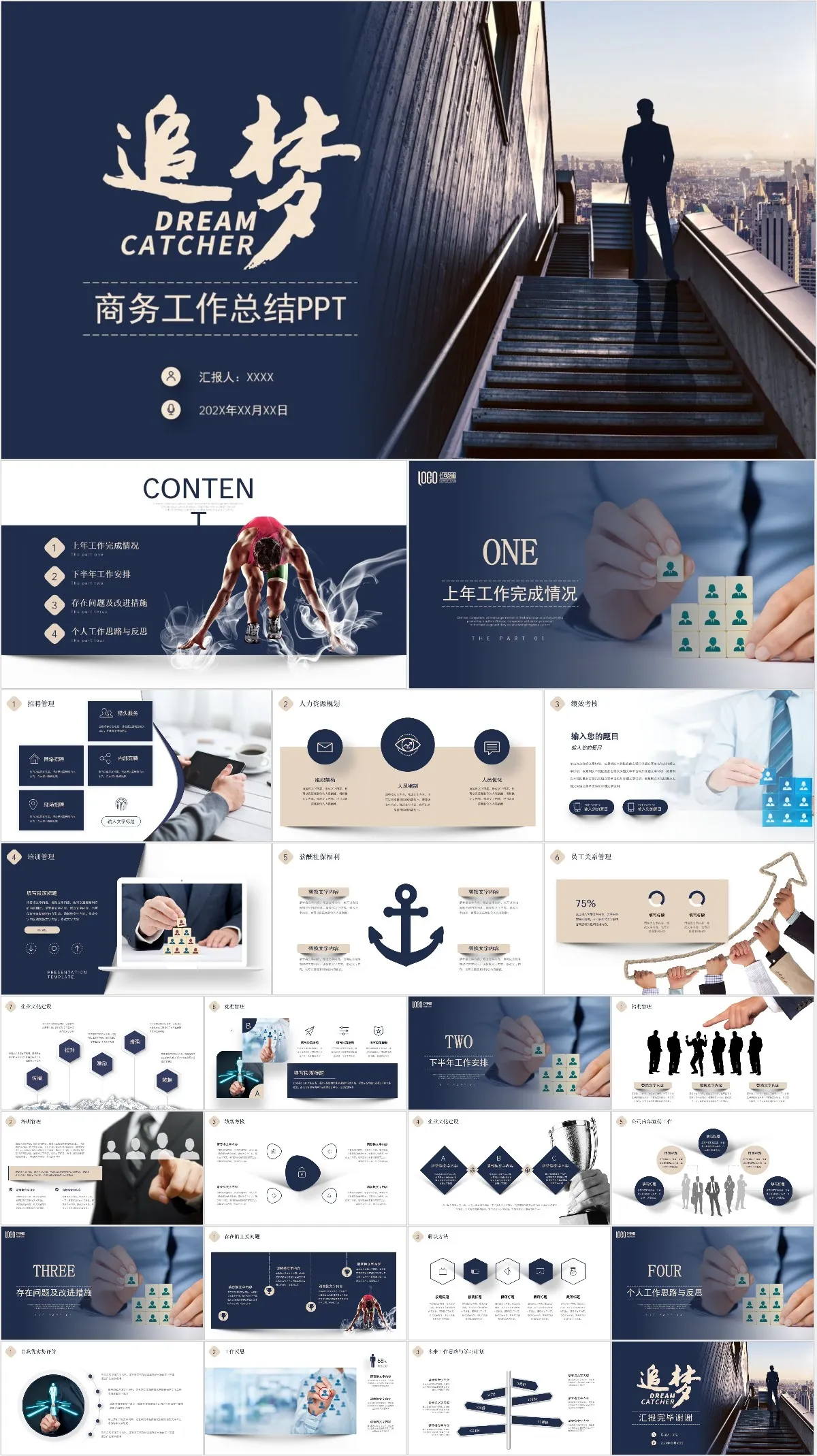 追梦商务工作总结PPT - 模板内页详情长图