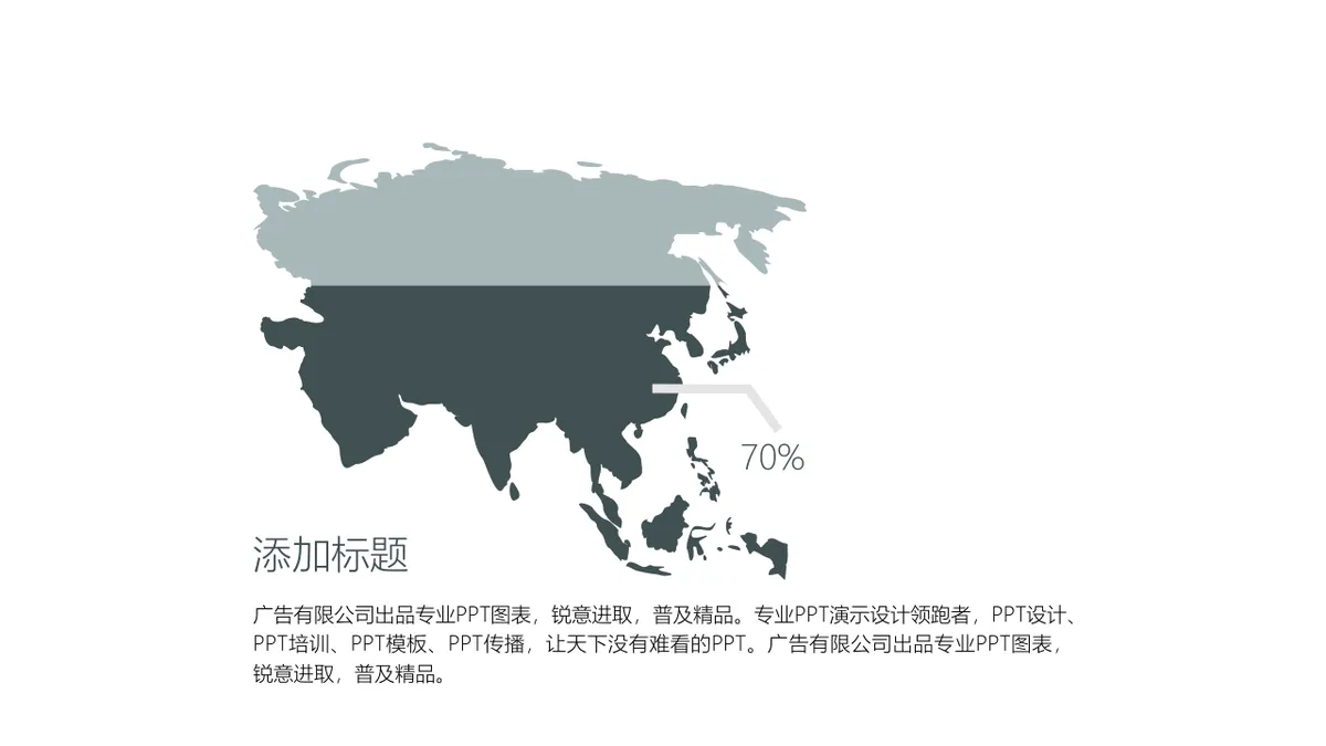 30套简约世界地图各国地图PPT图表合集 - 第10页