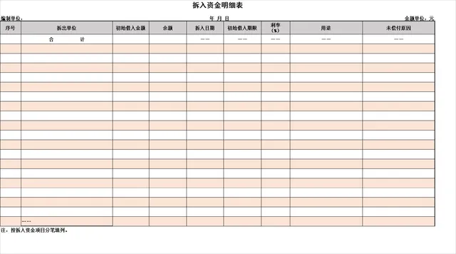 企业拆入拆出资金明细登记Excel表格 - 封面预览