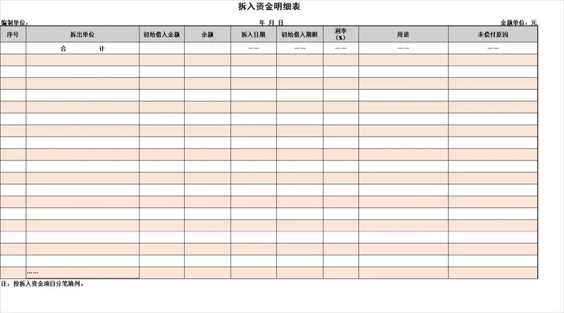 企业拆入拆出资金明细登记Excel表格 - 封面预览