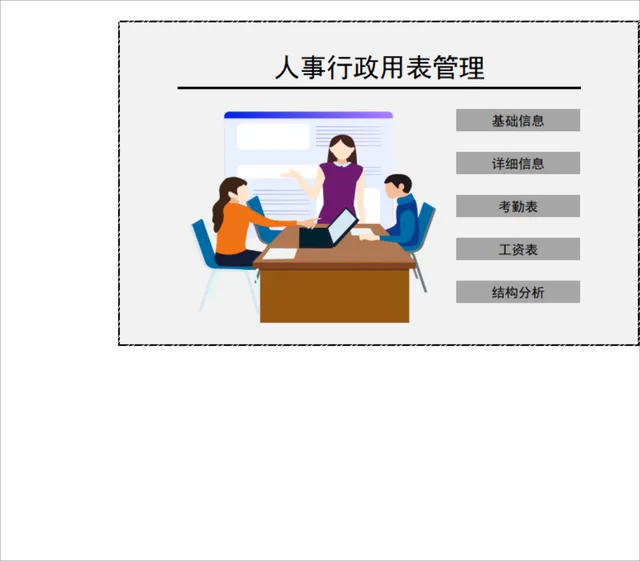人事行政用表管理Excel表格 含员工基础信息考勤工资统计分析 - 封面预览