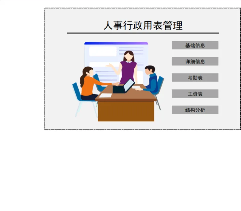 人事行政用表管理Excel表格 含员工基础信息考勤工资统计分析 - 封面预览