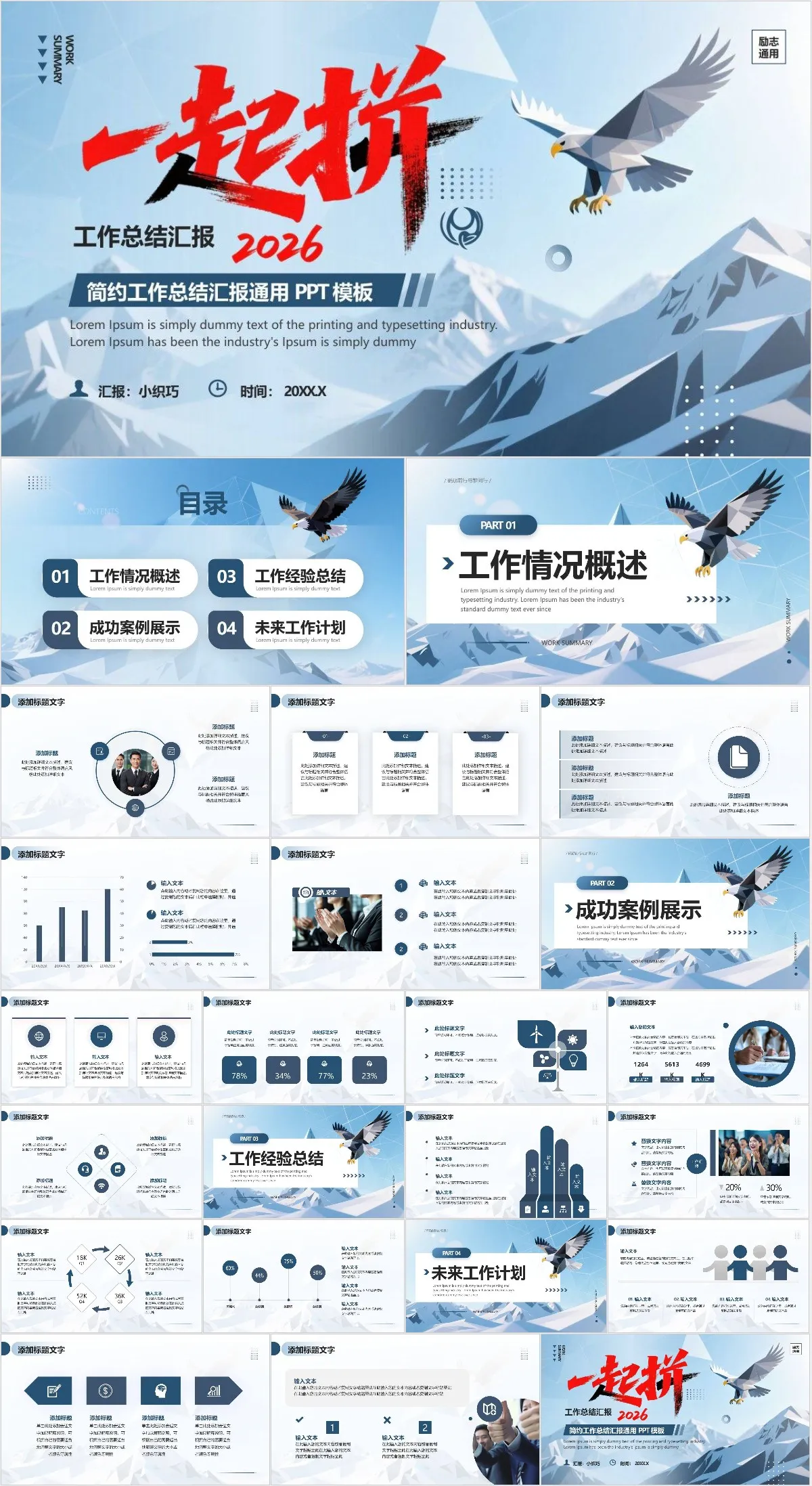 2026一起拼工作总结汇报PPT模板 - 模板内页详情长图