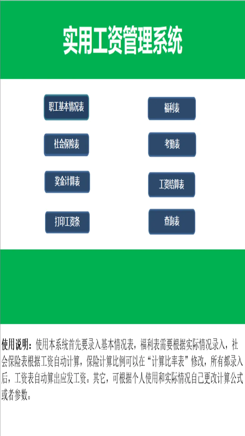 实用工资管理系统Excel表格 含职工信息社保考勤核算工资统计功能 - 第1页