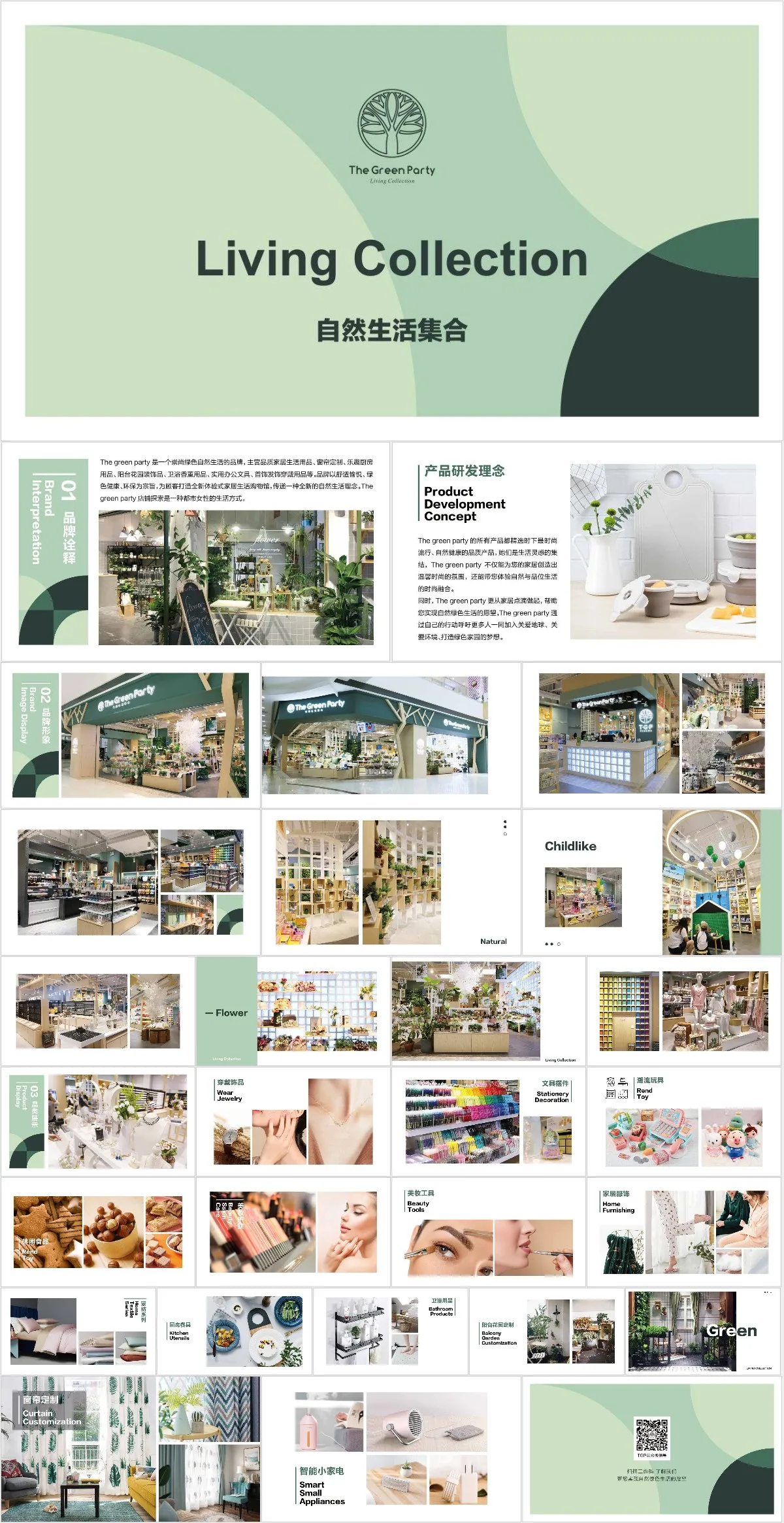 自然生活集合品牌介绍简约清新PPT模板 - 模板内页详情长图