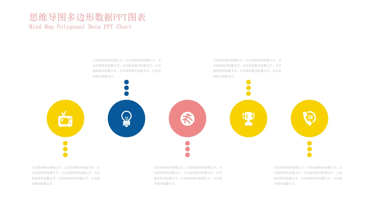 商务演示用思维导图多边形数据可视化PPT图表模板 - 第13页
