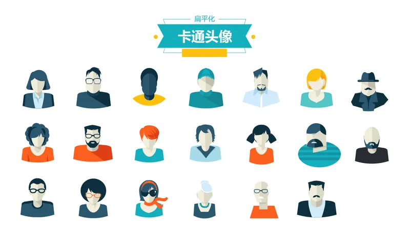扁平化卡通人物头像PPT素材模板 适用于演示文稿人物场景配图 - 封面预览