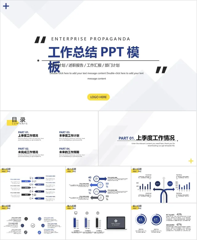 简约商务工作总结PPT模板 支持工作计划述职报告工作汇报部门计划使用 - 封面预览