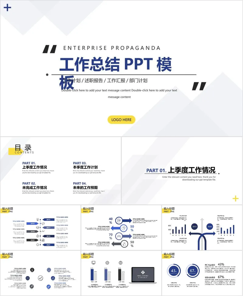 简约商务工作总结PPT模板 支持工作计划述职报告工作汇报部门计划使用 - 封面预览