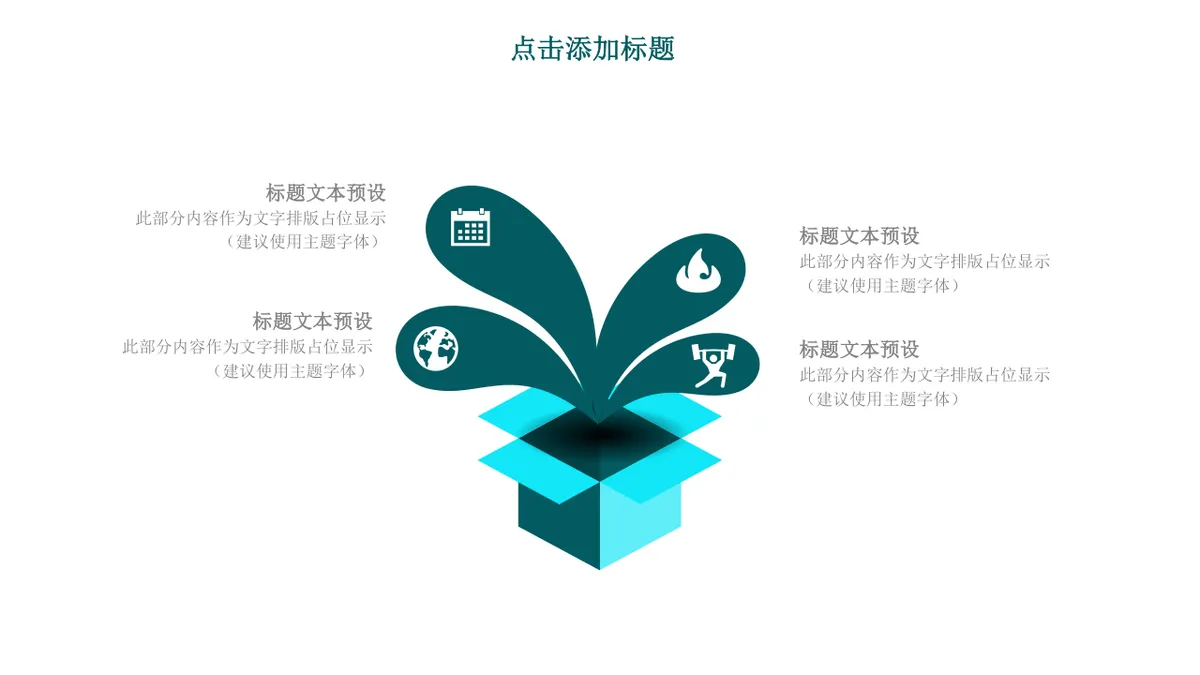 多边形数据思维导图演示汇报PPT模板 - 第17页