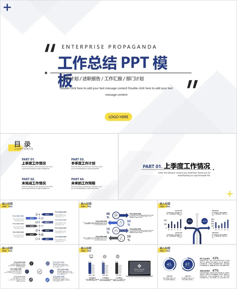 简约商务工作总结PPT模板 支持工作计划述职报告工作汇报部门计划场景使用 - 封面预览