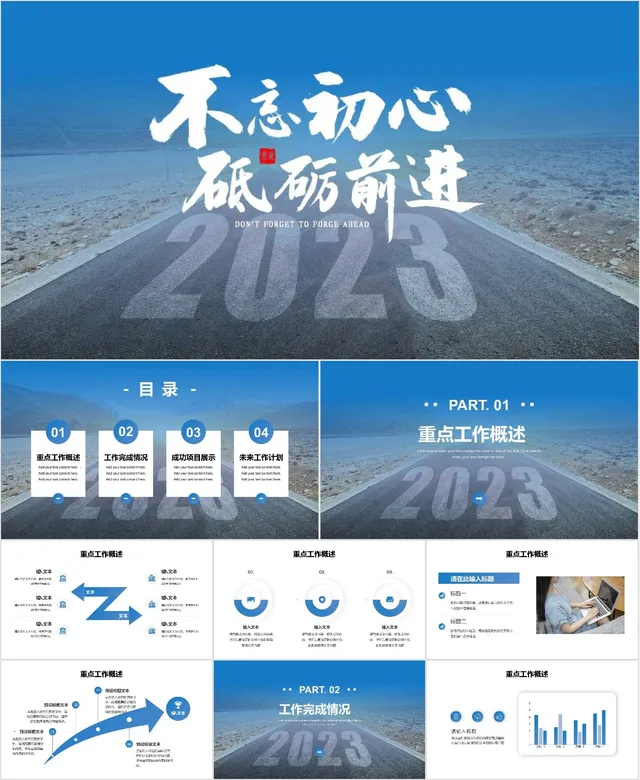 不忘初心砥砺前进党政主题宣传教育通用PPT模板 - 封面预览