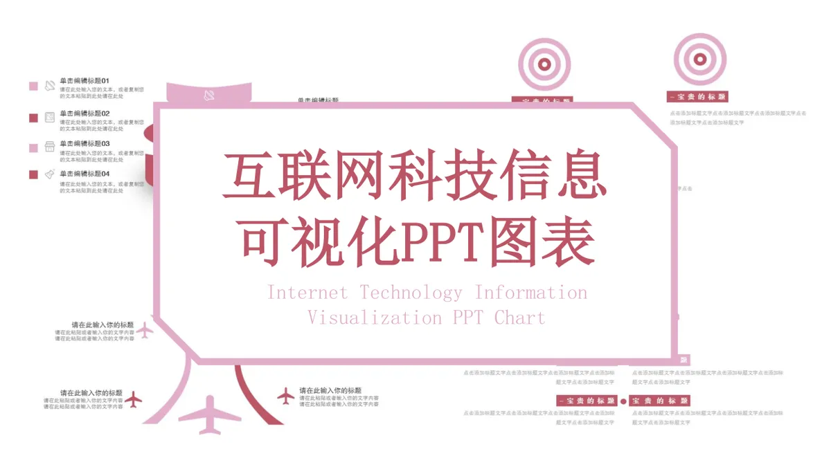 互联网科技信息可视化思维导图PPT图表模板 - 第1页